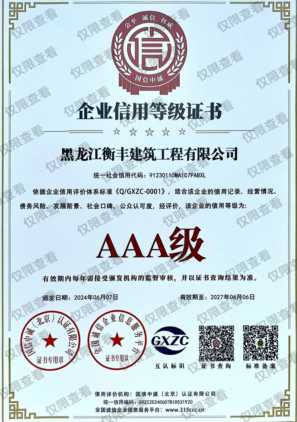企業(yè)信用等級(jí)證書.jpg
