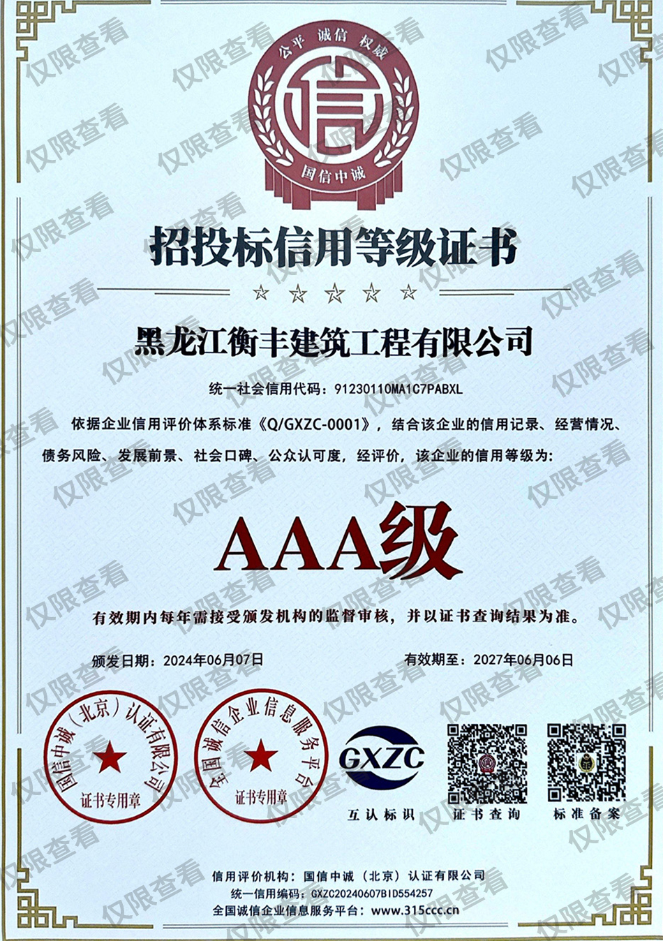 招投標信用等級證書.jpg