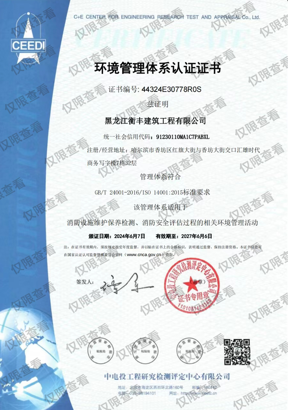環(huán)境管理體系認(rèn)證證書.jpg