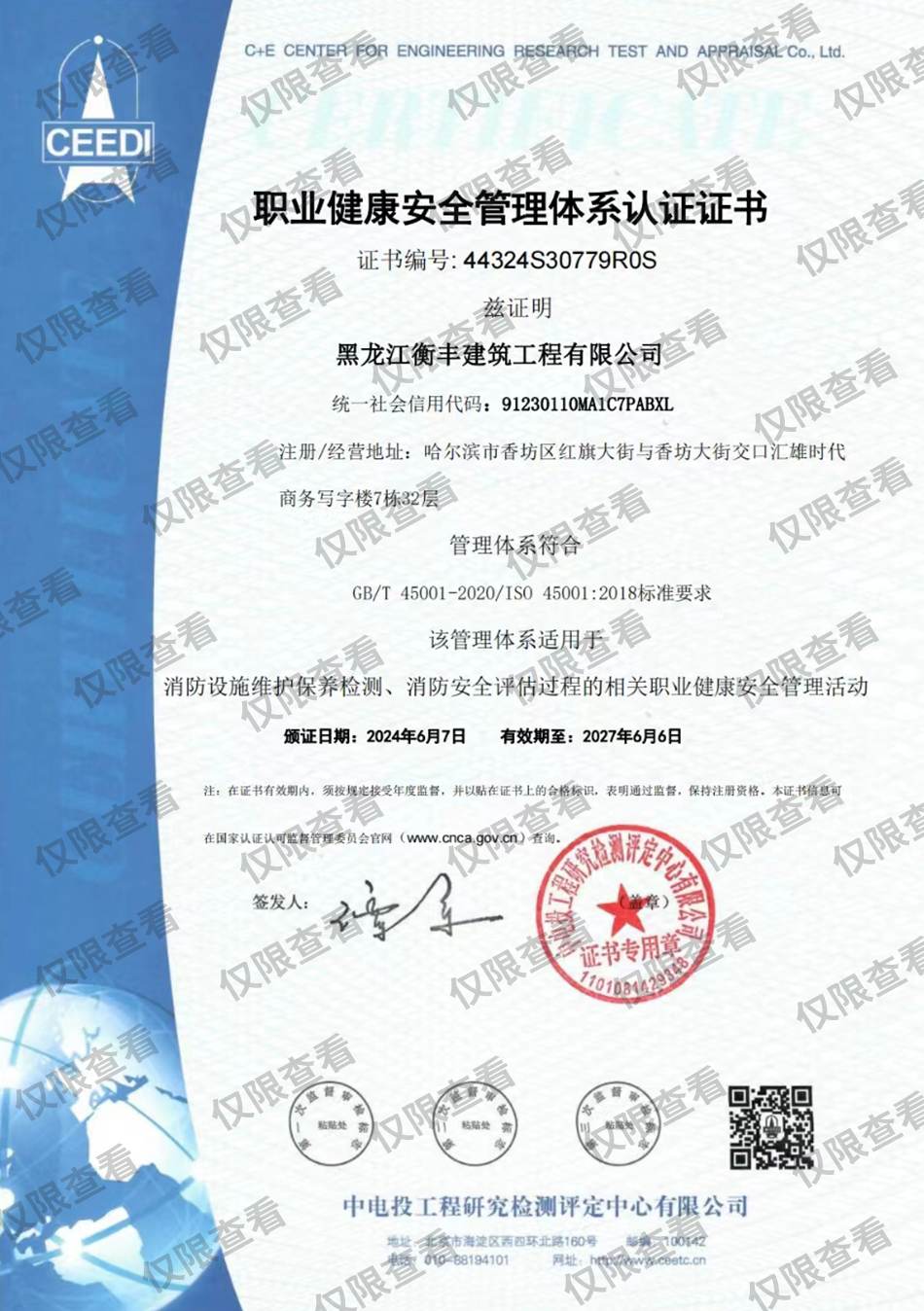 職業(yè)健康安全管理體系認(rèn)證證書(shū).jpg